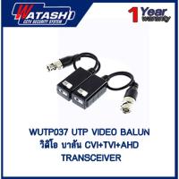 WUTP037 UTP Video Balun วิดิโอ บาลัน CVI+TVI+AHD Transceiver