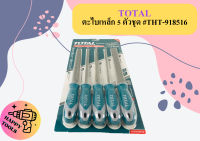 Total ตะไบเหล็ก 5 ตัวชุด #THT-918516 ถูกที่สุด