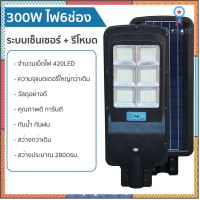 ไฟโซล่าเซลล์ รับ ไฟสว่างถึงเช้า 400W LED โคมไฟโซลาร์เซลล์ solar cell light โคมไฟสปอร์ตไลท์ โคมไฟสปอร์ตไลท์ ยอดขายดีอันดับหนึ่ง