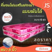 DJ.Fur1 ที่นอนโฟมเสริมฟองน้ำแบบพับเก็บได้ ขนาด 6 ฟุต หนา 6 นิ้ว สีชมพู