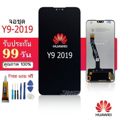 หน้าจอ Y9 2019 หน้าจอ LCD พร้อมทัชสกรีน จอชุดHUAWEI Y9(2019) LCD for Y9pro 2019