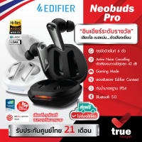 ??ประกันศูนย์ไทย 21 เดือน EDIFIER NEOBUDS PRO หูฟังไร้สายตัดเสียงรบกวน ANC ไดร์เวอร์ไฮบริด ไมค์ 6 ตัว เสียงระดับ HI-RES