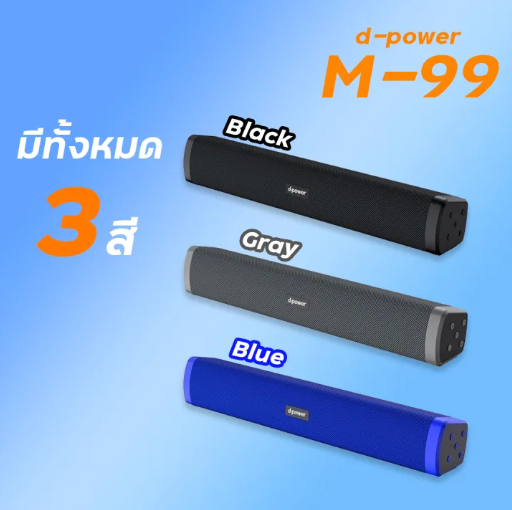 d-power-ลำโพงบลูทูธซาวด์บาร์-รุ่น-m-99-super-bass-ระบบเสียงดี-เบสหนัก-รับประกัน-1-ปี