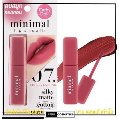 [ครบสี] เคที่ดอลล์ Cathy Doll Minimal Lip Smooth มินิมอล ลิป สมูท คอตตอน ติดทน 2.7g