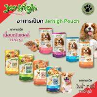 JerHigh Pouch เปียกสุนัขแบบเยลลี่และในน้ำเกรวี่