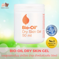 Bio Oil Dry Skin Gel 50ml ไบโอออยล์ ดรายสกินเจล ออยล์ทาผิว ปกป้องผิวแตกลาย คัน ออยล์ทาหน้า ลดรอยแผลเป็น ลดรอยแผลเป็นสิว ลดรอยแผลเป็นที่ขา ป้องกัน ท้องลายตอนท้อง ลดท้องลาย หลังคลอด ทำให้ผิวชุ่มชื่น อิ่มน้ำ ช่วยบำรุงผิวที่สีไม่สม่ำเสมอกลับมาสม่ำเสมอ