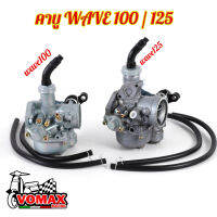 คาบูเวฟ 100 เวฟ 110,WAVE100/110/ WAVE100S คาร์บูเรเตอร์ HONDA (เกรด A อย่างดี) WAVE125 NSR/N-PRO/DASH/W125S/NOVAS/NOVA/MIO/FINO