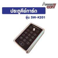 เครื่องทาบบัตรคีย์การ์ดรุ่น SW-201