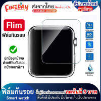 ส่งจากไทย ฟิล์มกันรอย Smart watch Flim01 ฟิล์มติดนาฬิกา (ไม่รวมนาฬิกา) ส่งไว มีบริการเก็บเงินปลายทาง