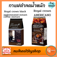 กาแฟดำ ลดน้ำหนัก รอยัลคราวน์แบลค อเมริกาโน่ ช่วยบรรเทาอาการปวดศรีษะและไมเกรน ทำให้อารมณ์แจ่มใส สดชื่น ไม่ง่วงนอนชะลอความจำเสื่อม