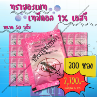 ทรายอะเบท (เทมีคอล) สีชมพู 300 ซอง