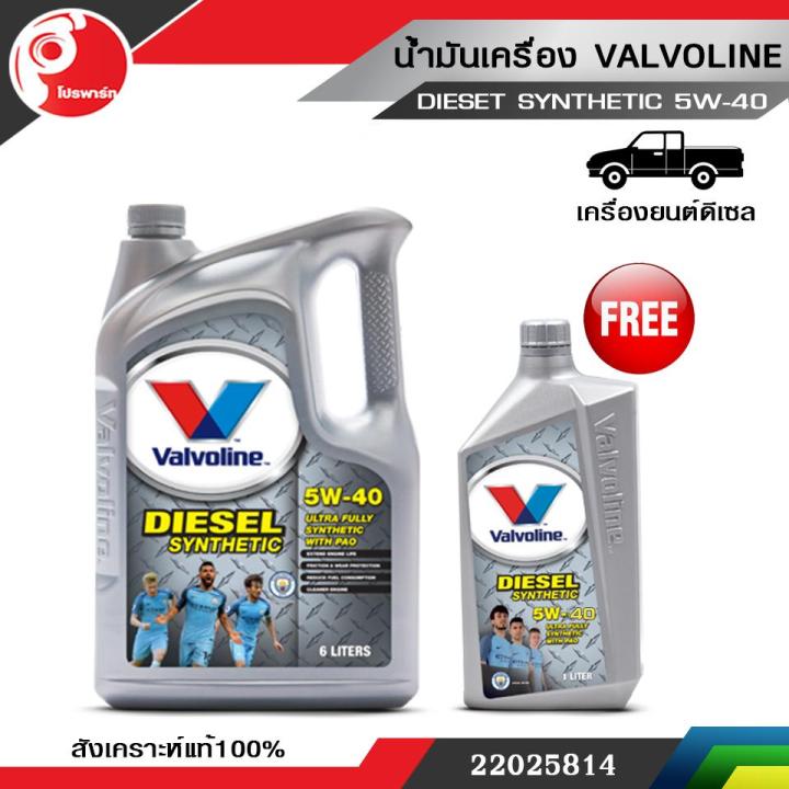 น้ำมันเครื่อง-วาโวลีน-valvoline-diesel-synthetic-ดีเซล-ซินเธติค-sae-5w-40-ฟรี-1-ลิตร