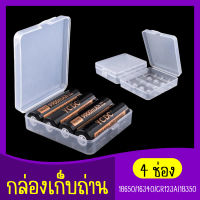 Super Siamกล่องเก็บถ่าน กล่องใส่ถ่านขนาด กล่องพลาสติก ใส่ถ่าน18650/2000 สีขาว 4ช่อง (1ชิ้น)