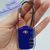 กุญแจรหัส กุญแจล็อคกระเป๋า กุญแจแบบตั้งรหัส กุญแจล็อคกระเป๋าเดินทาง TKT Adventure shop