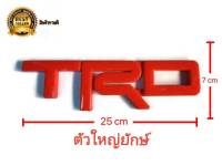 แผ่นป้ายโลโก้ TRD LOGO ยักษ์ใหญ่ แผ่นป้ายติดกระจังหน้า สีแดงขนาด 25cm x 7cm TOYOTA VIGO REVO TIGER MIGHTY-X **มาร้านนี่จบในที่เดียว**