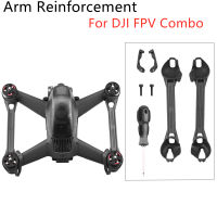 การบำรุงรักษาแขนเสริมสำหรับ DJI FPV Combo Arm Brs Protector สำหรับ DJI FPV อุปกรณ์เสริม