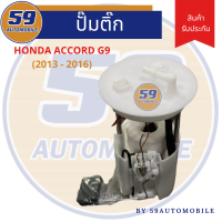 ปั้มติ๊ก HONDA ACCORD G9 [ปี 2013 - 2016] ของใหม่ [4 pin]