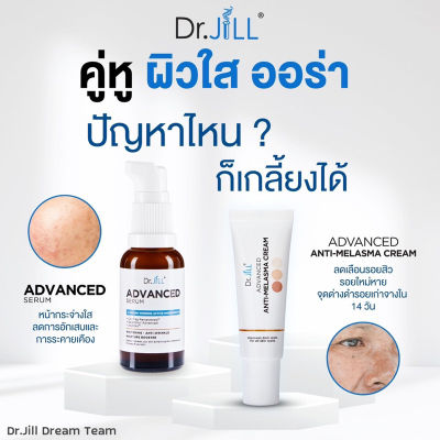 Dr.jill Advanced serum 30ml. / ครีมทาฝ้า   Dr.JiLL Advanced Anti-Melasma Cream ดร.บุ๋ม