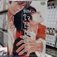 การ์ตูนวาย หนังสือการ์ตูนวาย  เรื่่อง รักร้ายของนายข้างบ้าน จบในเล่ม