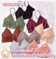 aomtung shop bra บรา เสื้อชั้นใน เสื้อใน สปอร์ตบรา สายเดี่ยว แบบสวม ผ้าร่อง สวย ทันสมัย ถูกที่สุด!!!!