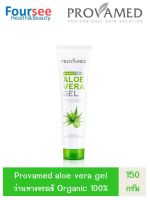 PROVAMED Aloe Vera Gel 150g. เจลว่านหางจระเข้ออแกนิค 100% ให้ผิวแข็งแรง ใช้ได้ทั้งผิวหน้าและกาย