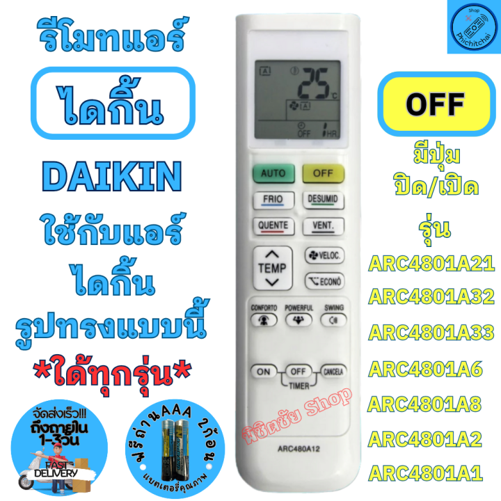 รีโมทแอร์-ไดกิ้น-daikin-inverter-รุ่นarc480a1-arc480a2-arc480a6-arc480a8-arc480a33-remote-ari-daikin-inverter-รีโมทแอร์-มีปุ่ม-powerfull