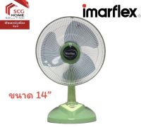 IMARFLEX พัดลมตั้งโต๊ะ 14 นิ้ว 3 ใบพัด คละสี รุ่น IF-448