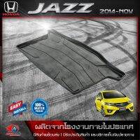 ถาดท้ายรถยนต์ HONDA JAZZ​ 2014-ปัจจุบัน ถาดท้ายรถ ถาดวางของในรถ ถาดรองสัมภาระท้ายรถ ถาดท้าย ถาดวางของท้ายรถยนต์