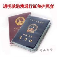 HJ Passport Coversport เคสป้องกันฝาปิดกันฝุ่น,ซองใส่พาสปอร์ตกันน้ำและป้องกันคุณภาพสูงโปร่งใสเคลือบด้านสำหรับใส่หนังสือเดินทางและฮ่องกงและมาเก๊า
