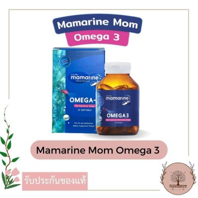 Mamarine Mom Omega 3 (30s) Multivitamin softgel