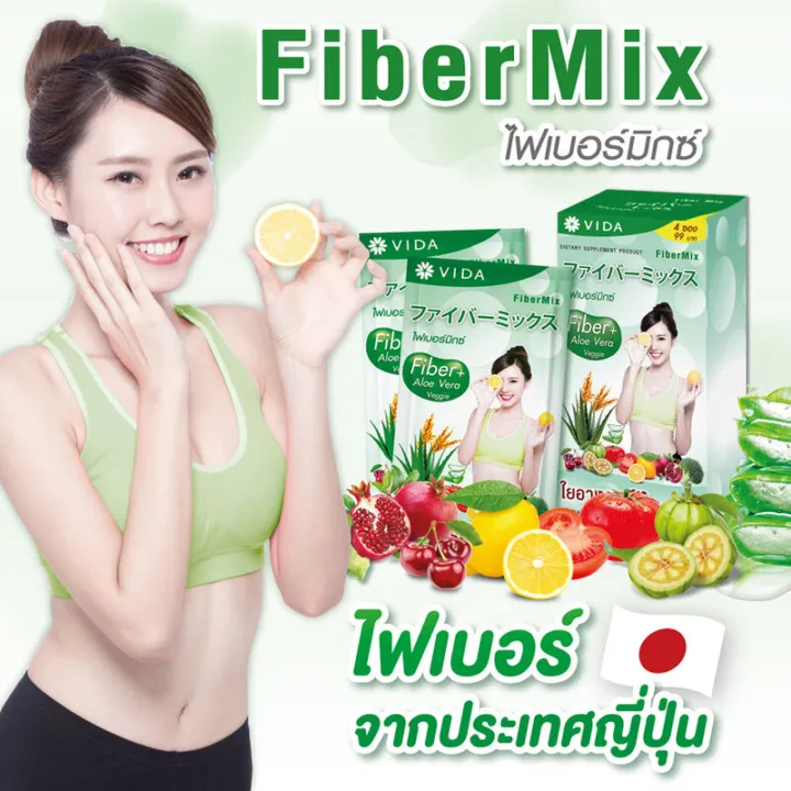 แพ็คห้า-vida-supplements-diet-fibermix-green-12-sachets-x-5-box