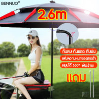 2.6/2.4/1.8เมตร BENNUO ชิงลิว ร่มกันแดด uv กันแดดกันฝน ปรับได้360องศา ร่ม ระบายอากาศได้ ร่มตกปลา2ชั้น ร่มสนาม อุปกรณ์ตกปลา ชิงหลิว ร่มกันแดดและฝน