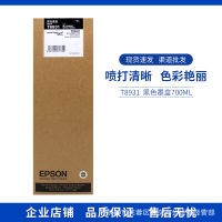 ตลับพิมพ์ดั้งเดิม Epson 700มล. เหมาะสำหรับเครื่องพิมพ์ขนาดใหญ่ S40680/S80680/S60680