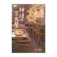 นายอินทร์ หนังสือ ปาฏิหาริย์ร้านอาหารเทพเจ้า