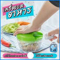 เครื่องบดสับ เครื่องบดอาหาร เครื่องบดแบบมือดึง เครื่องบดอเนกประสงค์ ขายสุ่มสี