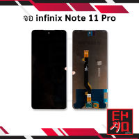 หน้าจอ Infinix Note 11 Pro จอinfinix หน้าจอinfinix จออินฟินิกส์ จอมือถือ หน้าจอมือถือ ชุดหน้าจอ หน้าจอโทรศัพท์ อะไหล่หน้าจอ (มีการรับประกัน)