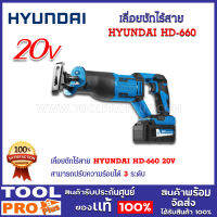 เลื่อยชักไร้สาย HYUNDAI HD-660