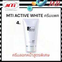 4. MTI ACTIVE WHITE เอ็มทีไอ (ครีมลอกหน้าสูตรพิเศษ) 140กรัม