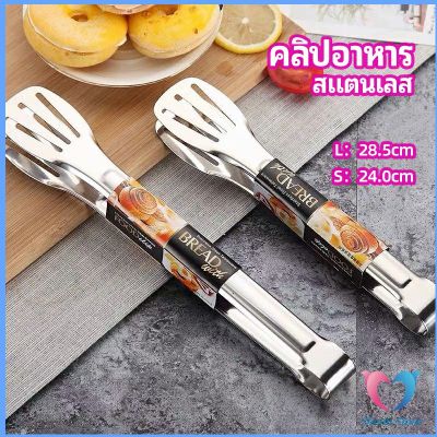 Dovin คลิปหนีบอาหารสแตนเลส ที่คีบบาร์บีคิว ย่างเนื้อ ที่คีบปากเป็ด stainless steel food clip