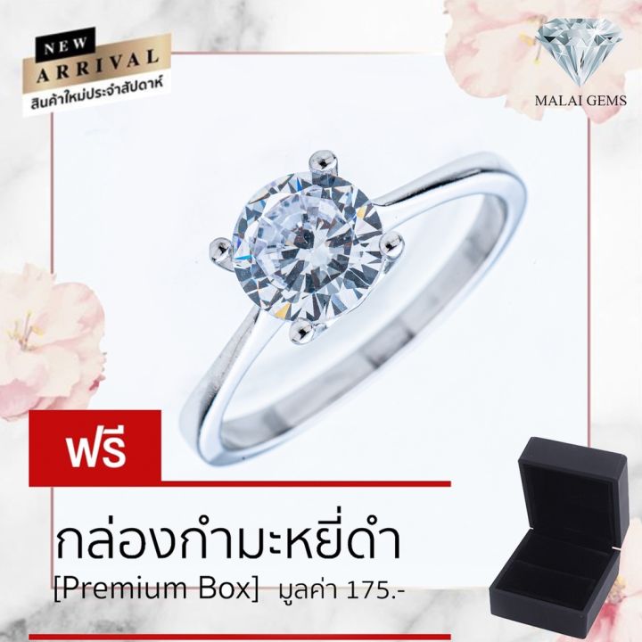 malai-gems-แหวนเพชร-เงินแท้-925-เคลือบทองคำขาว-ประดับเพชรสวิส-cz-รุ่น-151-r314-แถมกล่อง-แหวนเงินแท้-แหวนเงิน-แหวน