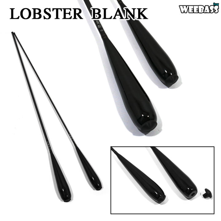 อุปกรณ์ตกปลา-weebass-คันตกกุ้ง-รุ่น-lobster-blank-ตกกุ้ง-คันเบ็ดตกกุ้ง