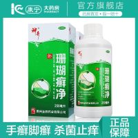 Miraculous coral ringworm net 250ml antibacterial antipruritic hand athletes foot onychomycosis old brand Chinese quasi-word