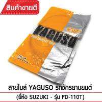 สายไมล์ YAGUSO FD-110T รถจักรยานยนต์ SUZUKI สลิงคุณภาพ ตรงรุ่น แท้ยากูโซ่100%