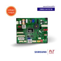 DB92-04101B แผงบอร์ดคอยล์เย็น แผงวงจรแอร์ Samsung อะไหล่แอร์ แท้ **เช็คอะไหล่ก่อนสั่ง