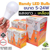 ? Randy Bulb หลอดไฟ LED 5w, 6W, 9w, 15w, 24w ขั้วE27 ? ประกัน1ปี พร้อมส่ง หลอดประหยัดไฟให้ความสว่างมาก เหมาะกับในบ้านเรือนหรือออฟฟิศ