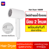 [ทักแชทรับคูปอง] ไดร์เป่าผม 1600W Portable Water Ion Electric Hair Dryer ไดเป่าผม มอเตอร์ 20,000 รอบ/นาที เครื่องเป่าผมประจุไอออน ที่เป่าผม แรงลม 2 ระดับ