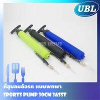 [Direct Mar]ที่สูบลมล้อรถ แบบพกพา Sports Pump 30cm ที่สูบลม สูบลมจักรยาน ที่เติมลม สูบนิ่มมือ