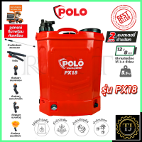 POLO ถังพ่นยาแบตเตอรี่ 18 ลิตร แบบ 2 in 1 รุ่น PX18