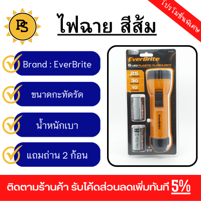 PS - ไฟฉายสีส้ม EVERBRITE ไฟฉาย ขนาด 6x19.9x6 cm รุ่น E012004 สีส้ม