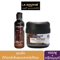 ชุดเซ็ทดีท็อกซ์ กาแฟ La Bourse Hair Detox-Coffe Shampoo 250 ml.+Treatment 400g.ลาบูสส์ แชมพู ดีท็อกซ์ สูตรกาแฟ 250 มล.+ทรีทเมนท์ 400 กรัม